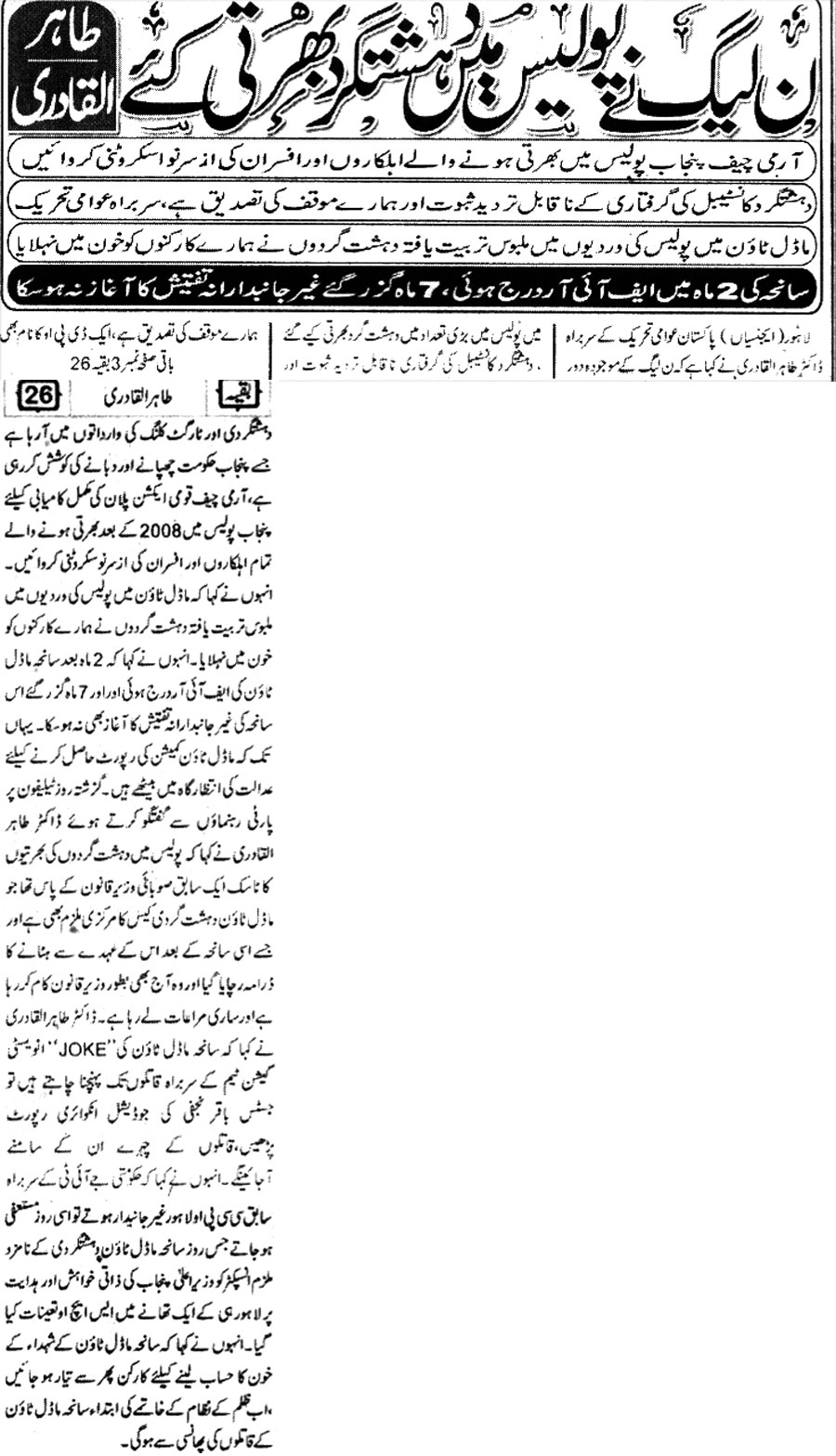 Minhaj-ul-Quran  Print Media CoverageDaily-Schal-Page-4